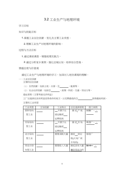 高中地理《工业生产与地理环境(1)》优质课教案、教学设计