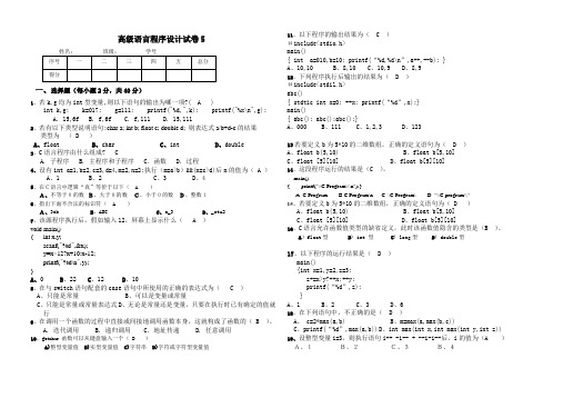 高级语言程序设计5答案