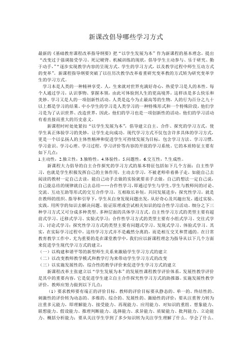 新课改倡导哪些学习方式