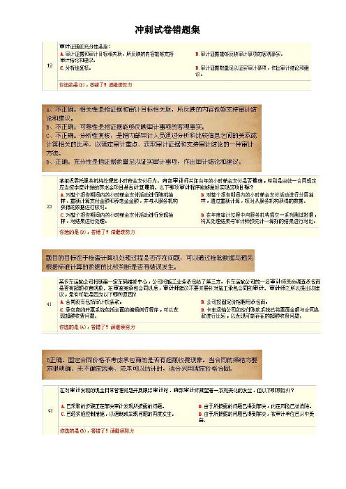 中审网校冲刺试卷错题集