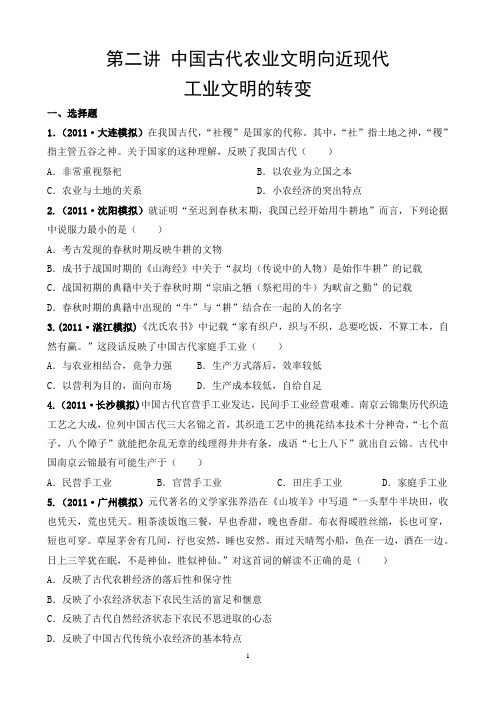 2012届新课标高考备考训练：第二讲 中国古代农业文明向近现代工业文明的转变