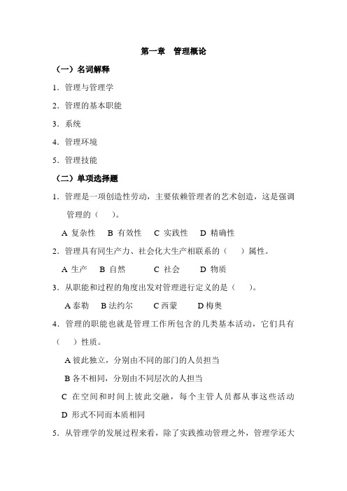 通用管理学