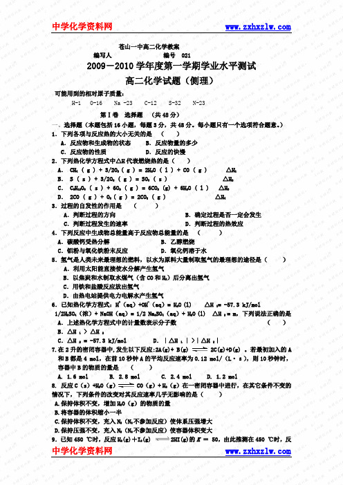 山东省临沂市苍山县第一中学高二化学学业水平考试(选修4)