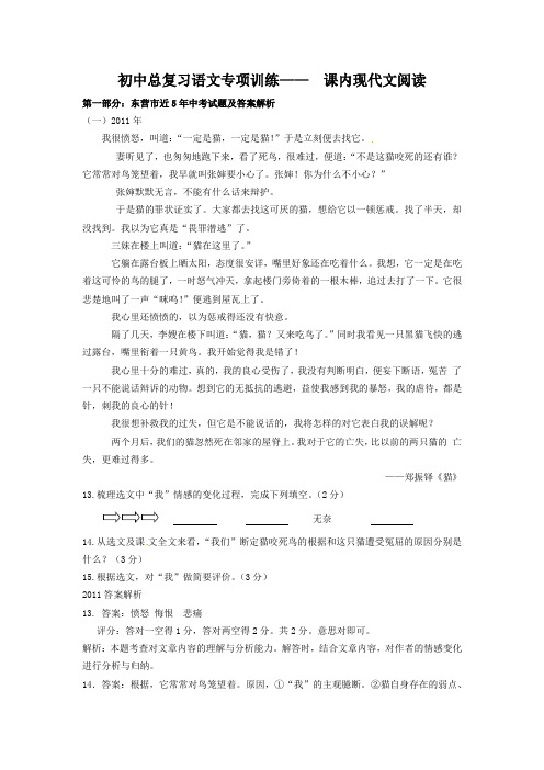 初中总复习语文专项训练——课内现代文阅读