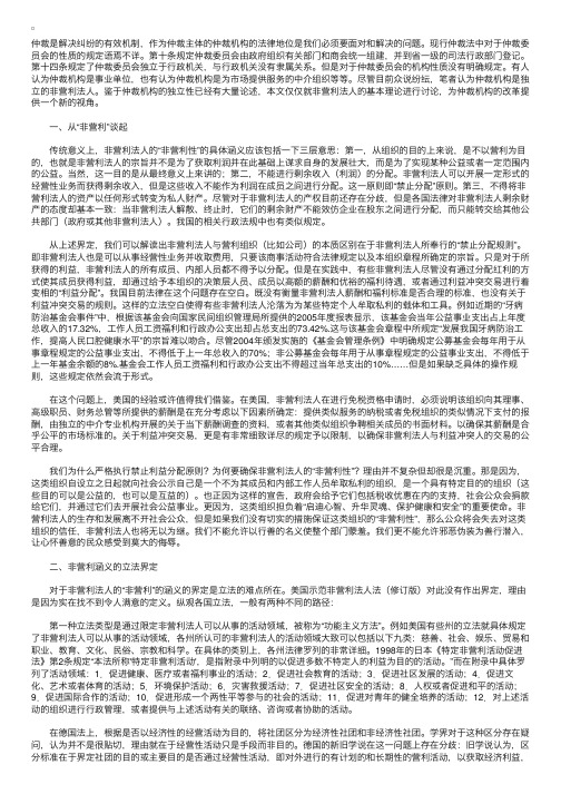 仲裁委员会的改革方向：非营利法人