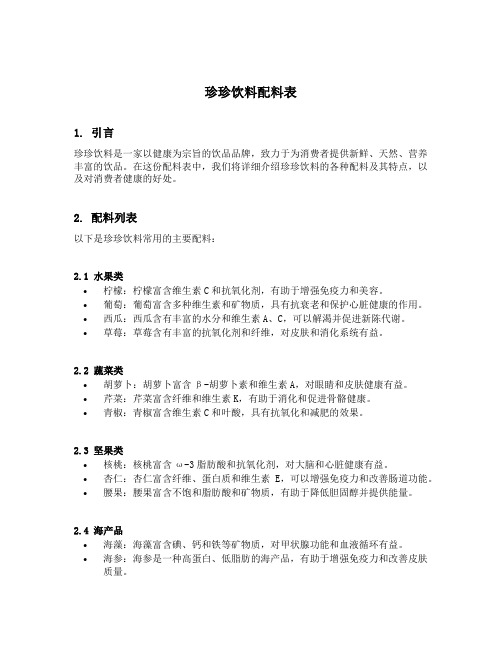 珍珍饮料配料表