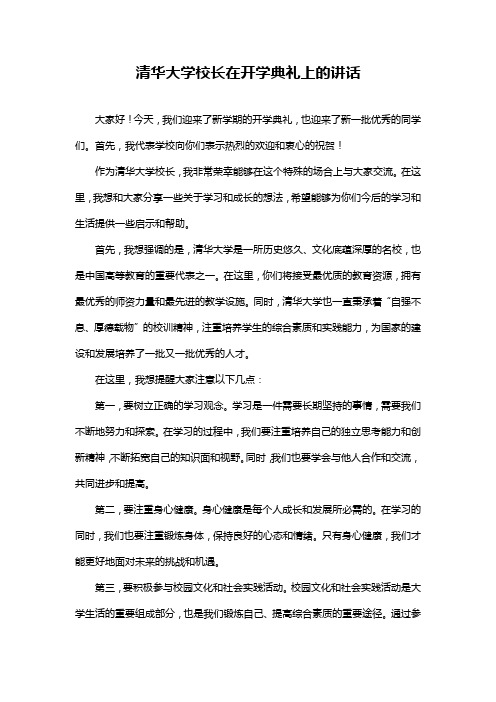 清华大学校长在开学典礼上的讲话