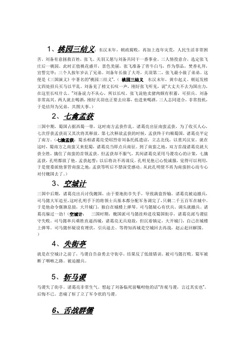 《三国演义》重要情节故事概括-三国演义重点故事