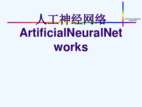 人工神经网络ArtificialNeuralNetworks[可修改版ppt]