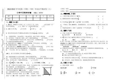 实验小学六年级数学过程性评价(八)