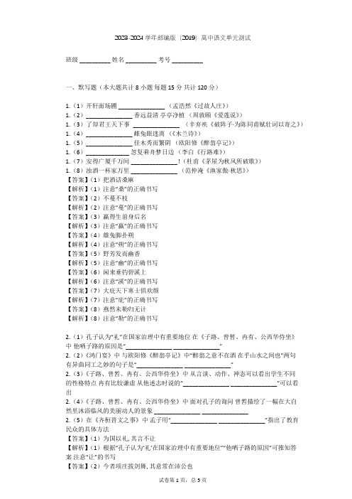 2023-2024学年高中语文部编版(2019)选择性必修(下册)古诗词诵读单元测试(含答案解析)