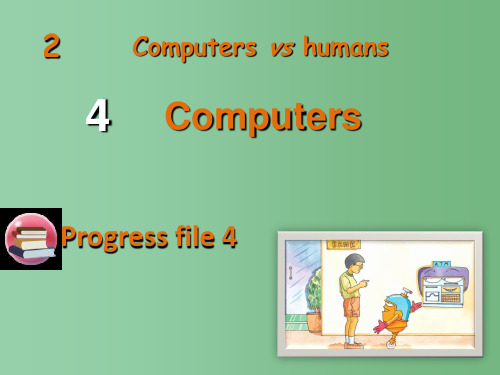 九年级英语上册 Module 2 Computers vs humans Unit 4 Comput