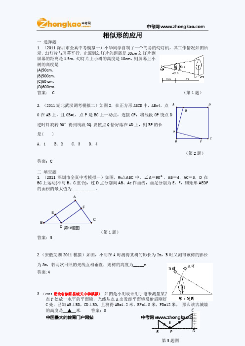 2011中考模拟分类汇编.相似形的应用