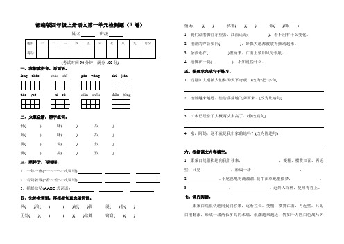 【AB卷】部编人教版四年级上册语文第一单元检测题附参考答案