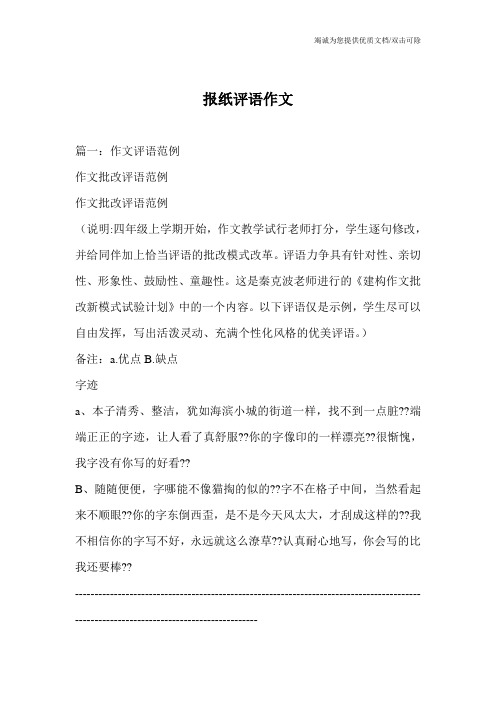 报纸评语作文