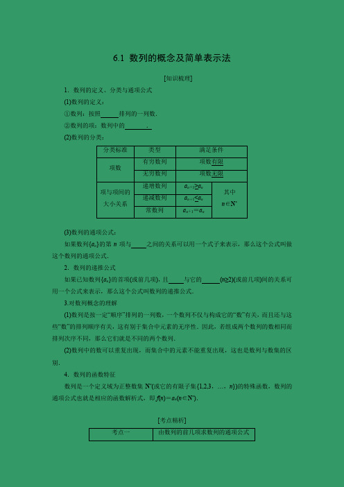 教学设计5：6.1 数列的概念及简单表示法