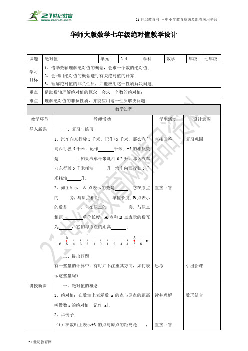 绝对值（教案）