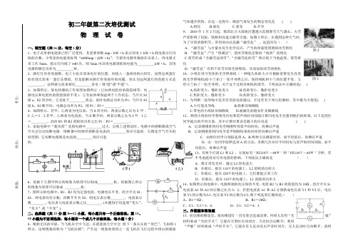 初二年级第二次培优测试物理试卷