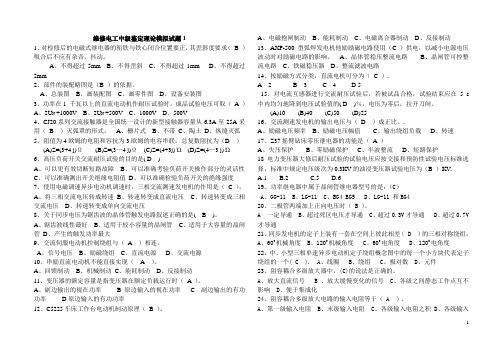 维修电工中级鉴定理论模拟试题1