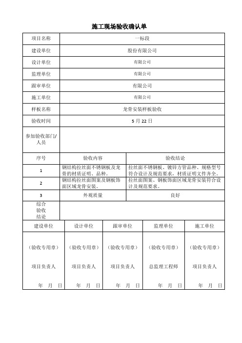 施工现场验收确认单