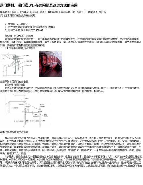 洞门密封、洞门密封存在的问题及改进方法的应用