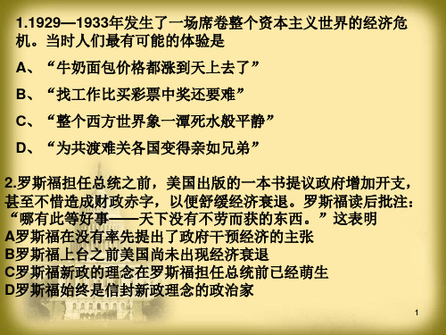 历史必修Ⅱ人教新课标第18课罗斯福新政(共29张)北京市PPT课件