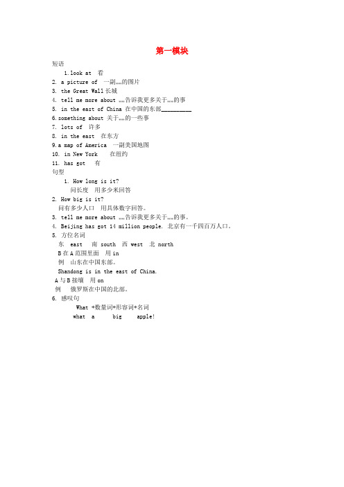 秋学期小学六年级英语上册Module1知识归纳素材外研版三起