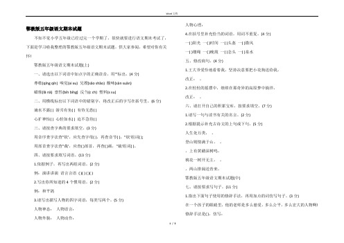 鄂教版五年级语文期末试题