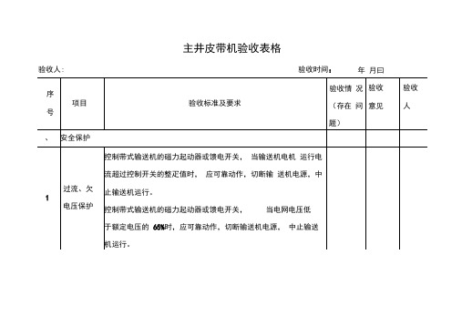 皮带运输验收标准