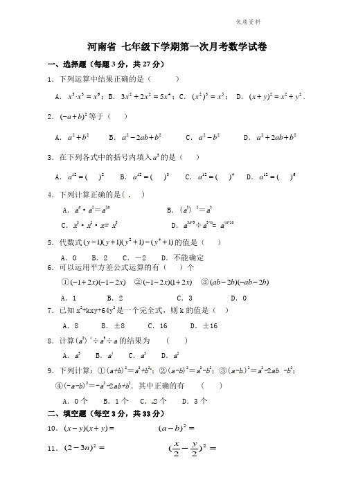 河南省2021年七年级下学期第一次月考数学试卷2 (2)