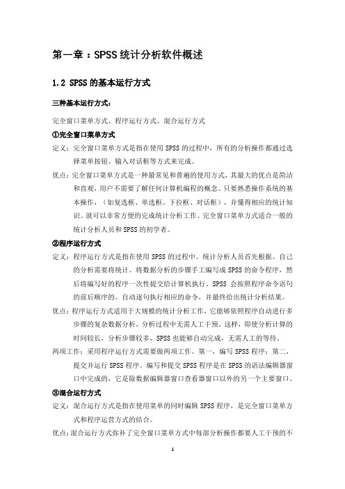 SPSS商务数据分析复习资料