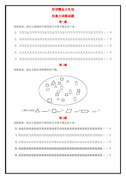 (注意力训练试题)