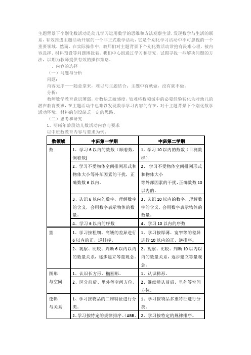 个别化学习寻找数活动中的有序性