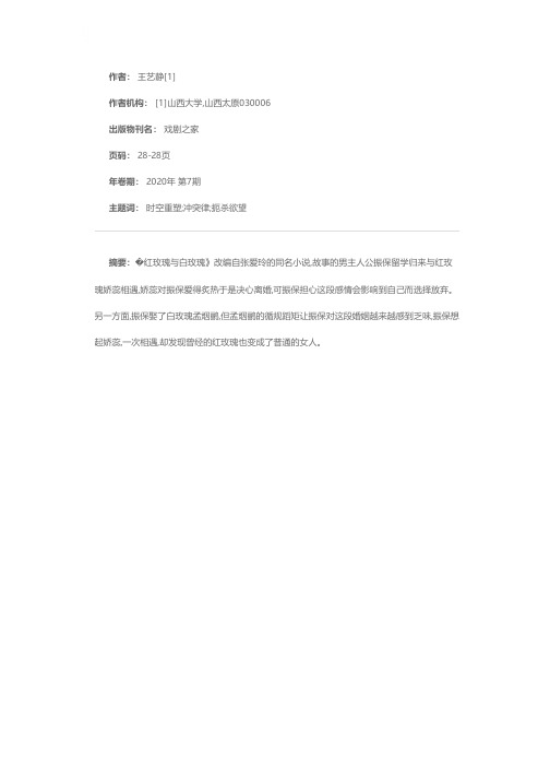 扼杀欲望才是人应有的社会形象——浅析田沁鑫话剧《红玫瑰与白玫瑰》