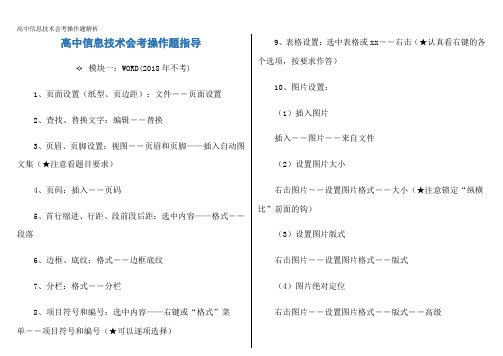 高中信息技术会考操作题解析