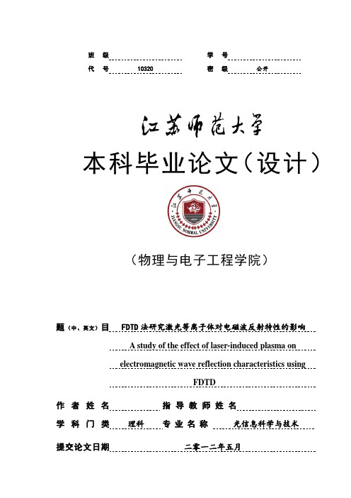 FDTD法研究激光等离子体对电磁波反射特性的影响