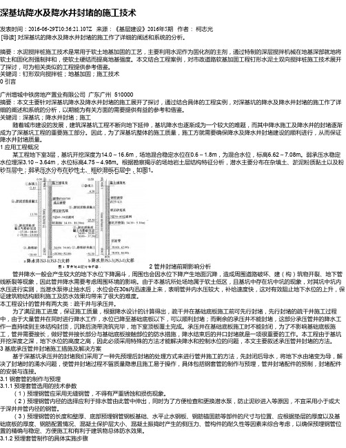 深基坑降水及降水井封堵的施工技术