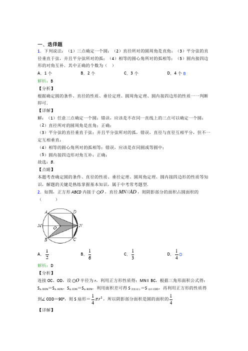 【单元练】九年级数学上册第二十四章《圆》知识点总结(1)