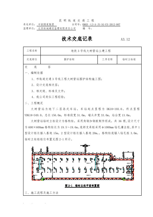 临时立柱桩、抗拔桩技术交底大全