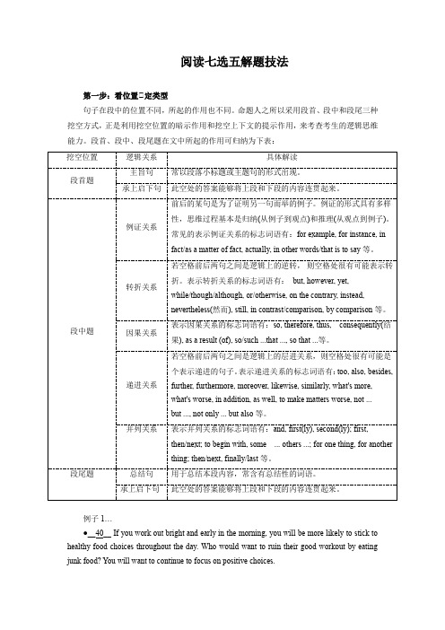 专题18阅读七选五解题技法-2022届新高考英语基础记忆及题型解题技巧(含答案解析)