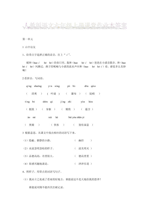 人教版六年级上册语文练习册答案 PDF.