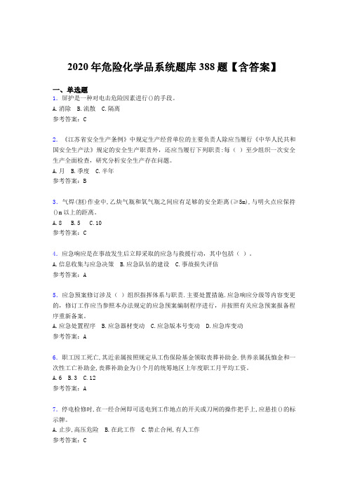 最新版精选2020年危险化学品系统考试题库388题(含参考答案)