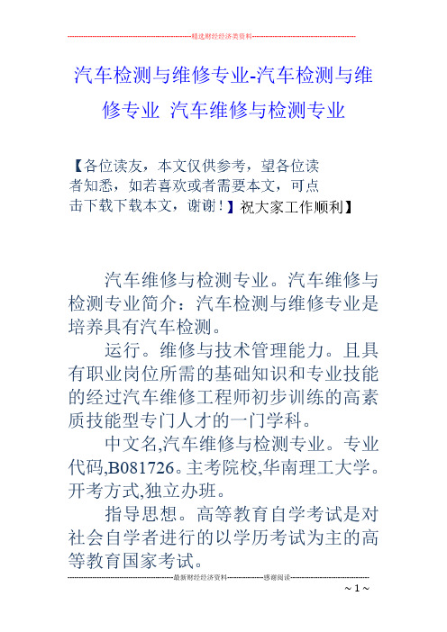 汽车检测与维修专业-汽车检测与维修专业 汽车维修与检测专业