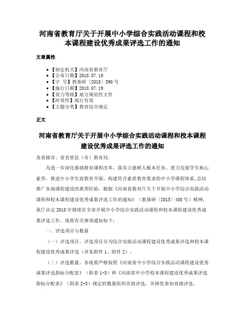 河南省教育厅关于开展中小学综合实践活动课程和校本课程建设优秀成果评选工作的通知