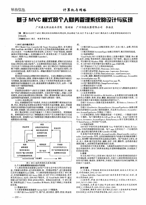 基于MVC模式的个人财务管理系统的设计与实现