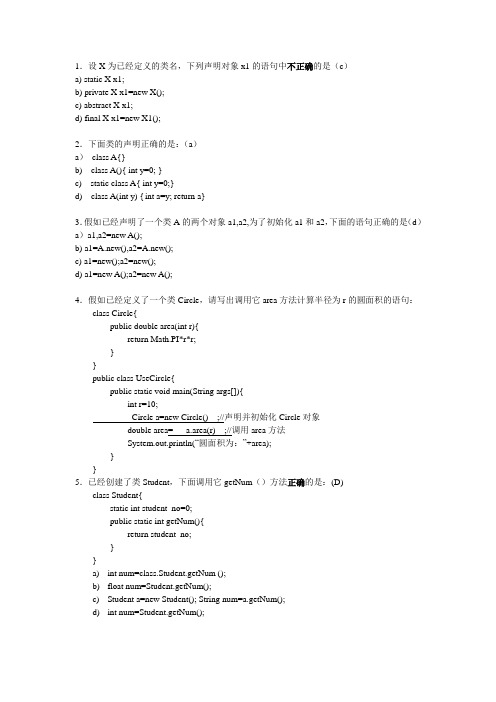 面向对象练习答案