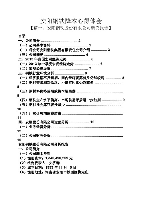 安阳钢铁降本心得体会