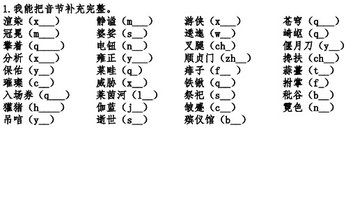 部编版六年级语文上册生字专项训练