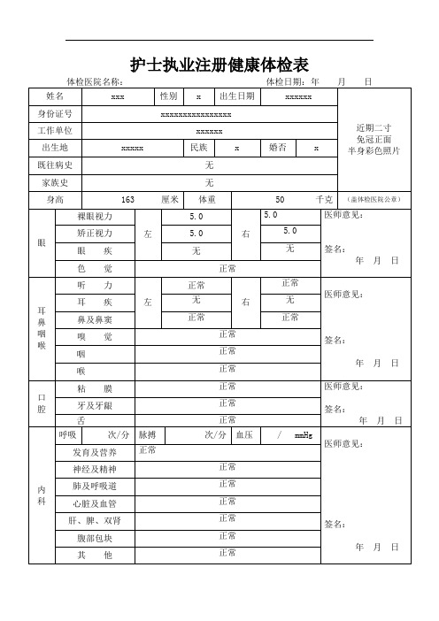 二级以上医疗机构出具的申请人6个月内健康体检证明