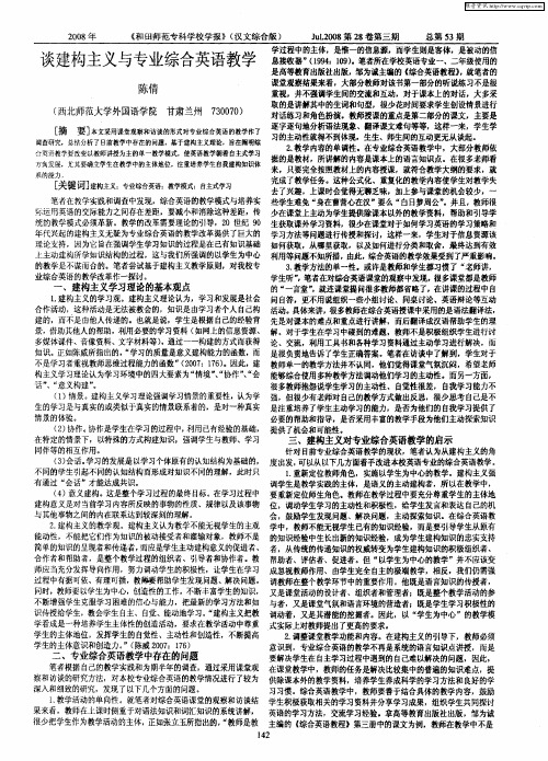 谈建构主义与专业综合英语教学